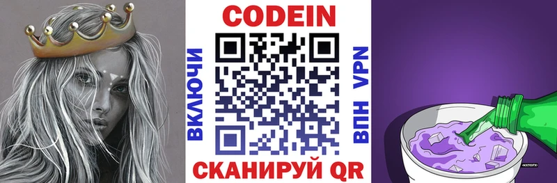 Кодеин напиток Lean (лин)  Ленинск 